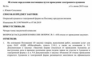 В какой срок заказчик имеет право отменить закупку