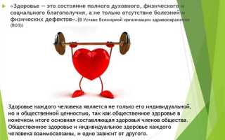 Отношение к здоровью как к ценности конституция