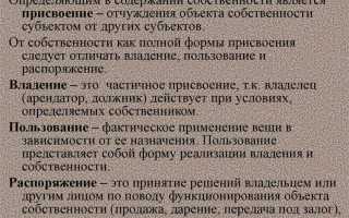 Чем владение отличается от пользования