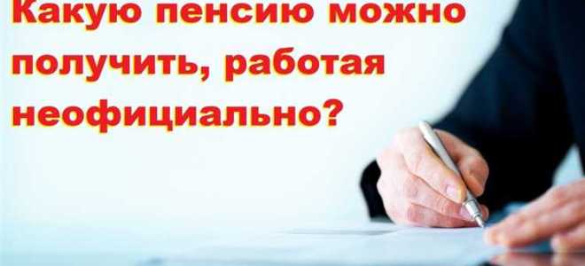 Что будет если работать неофициально