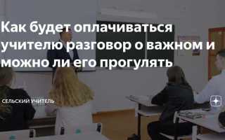 Как можно оправдать перед учителем прогул