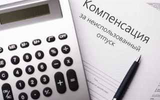 Как определить количество дней неиспользованного отпуска при увольнении