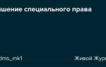 К кому применяется лишение специального права