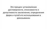 Чем руководствуется суд при оценке доказательств