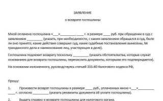 Как вернуть госпошлину за загранпаспорт