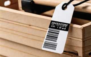 Как нанести инвентарный номер на объект основных средств