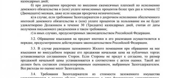 Что такое договор об ипотеке