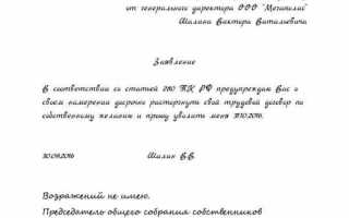 Как гендиректору уволиться без согласия учредителей