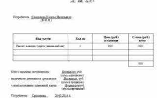 Как сделать квитанцию об оплате