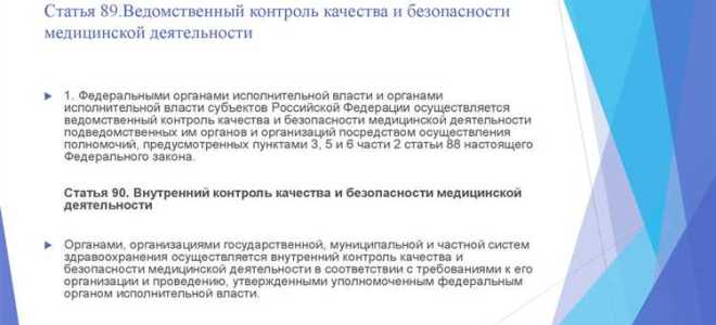 Какие выделяют формы контроля качества и безопасности медицинской деятельности