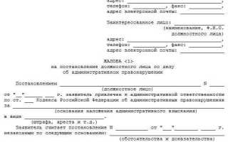 Как оплатить постановление по делу об административном правонарушении