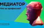 Медиатор это кто и чем занимается