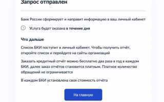 Где можно взять кредитную историю