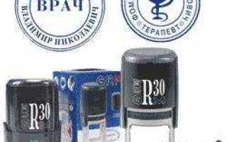 Как сделать печать медицинской организации