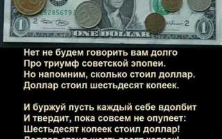 Сколько стоил доллар в 1997