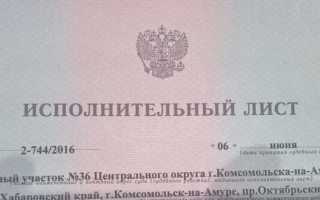 Что должно быть указано в исполнительном листе