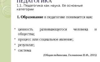 Что такое образование в педагогике