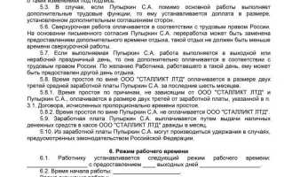 Место работы водителя в трудовом договоре что указывать