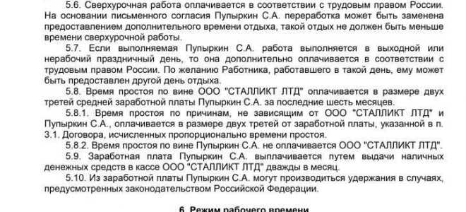 Место работы водителя в трудовом договоре что указывать