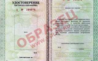 Какие документы нужны для получения удостоверения охранника 4 разряда