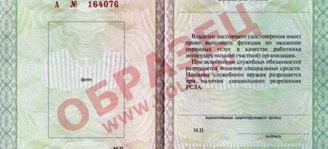 Какие документы нужны для получения удостоверения охранника 4 разряда