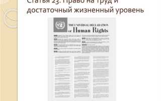 Что такое всеобщая декларация прав человека это