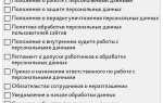 Как получить согласие на обработку персональных данных в электронном виде