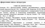 Как оформить судебную практику в списке литературы
