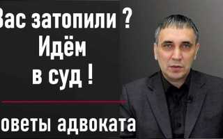 Затопил соседей снизу какой ущерб я должен возместить
