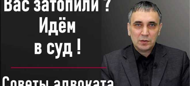 Затопил соседей снизу какой ущерб я должен возместить
