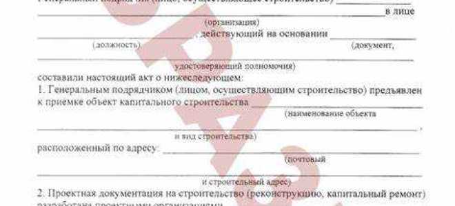 Разрешение на ввод в эксплуатацию что дальше
