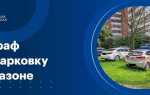 Кто штрафует за парковку на газоне