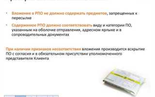 Рпо как расшифровывается на почте