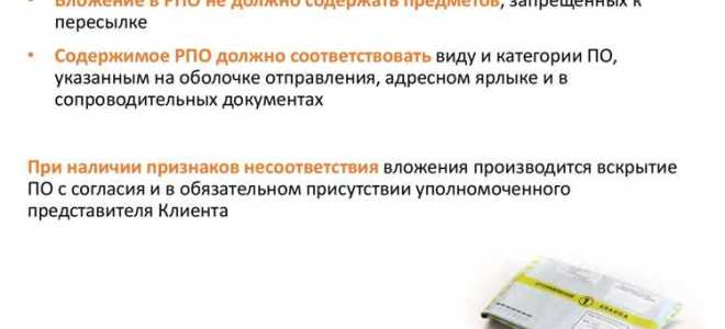 Рпо как расшифровывается на почте