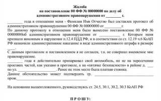 Как правильно написать заявление в суд на обжалование постановления