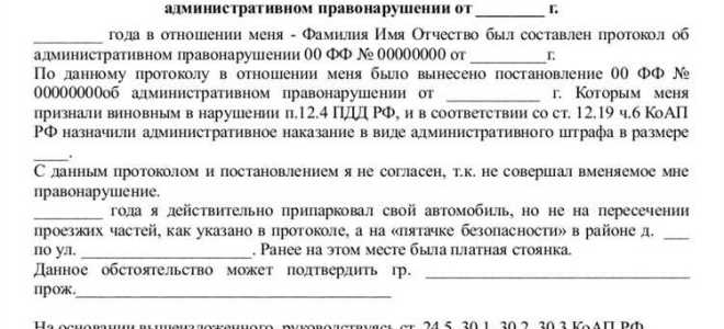 Как правильно написать заявление в суд на обжалование постановления