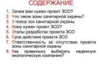 Зачем нужен проект зоны санитарной охраны скважины