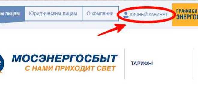 Мосэнергосбыт оплата до какого числа