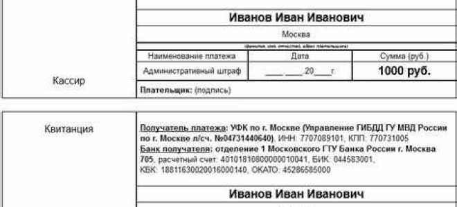 Какой кбк указывать при оплате штрафа гибдд