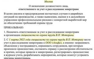 В какие сроки проводится расследование микротравм руководителем производственного подразделения