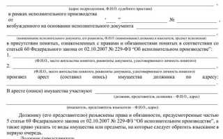 Где посмотреть арестованное имущество у приставов