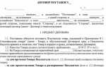 Оплата после поставки товара как прописать в договоре