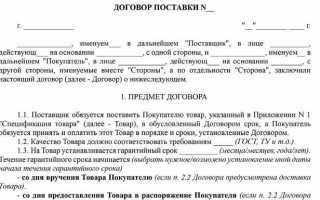 Оплата после поставки товара как прописать в договоре