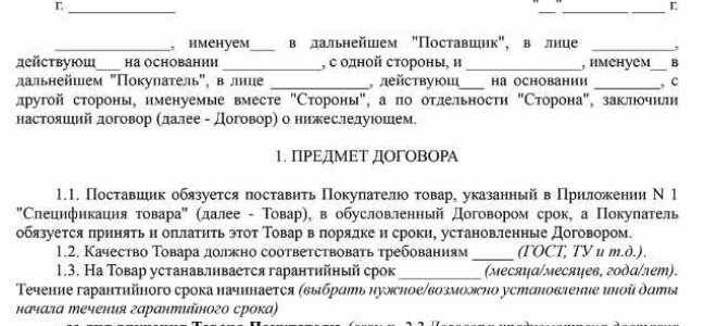 Оплата после поставки товара как прописать в договоре