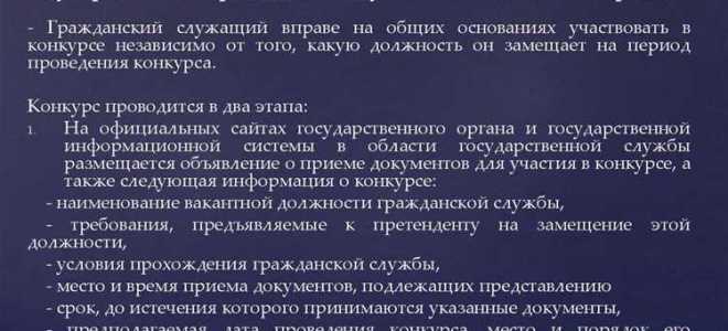 Замещение вакантной должности что это