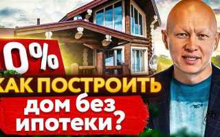 Как продать построенный дом без налога