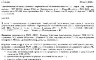 Срок ликвидации ооо в форме 15016 какой указывать