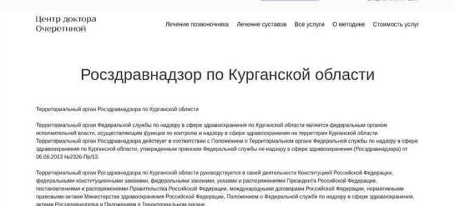 Росздравнадзор это что за организация