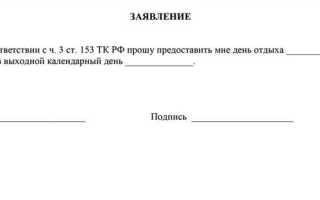 Как оформить отгул за ранее отработанное время