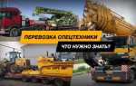 Специализированная перевозка что за машина